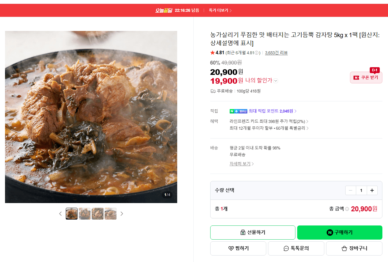 감자탕 5kg