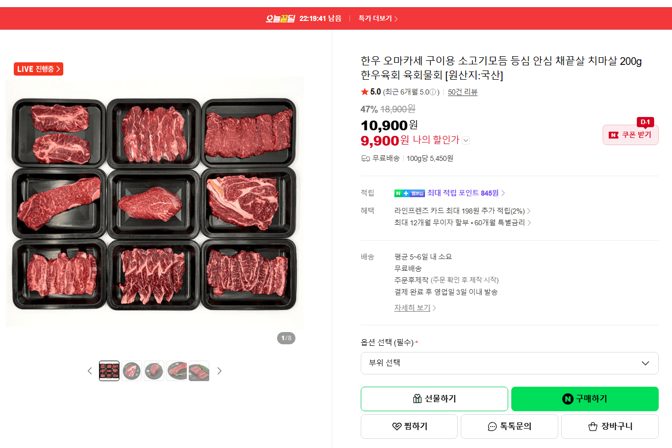 한우 오마카세 구이용 200g