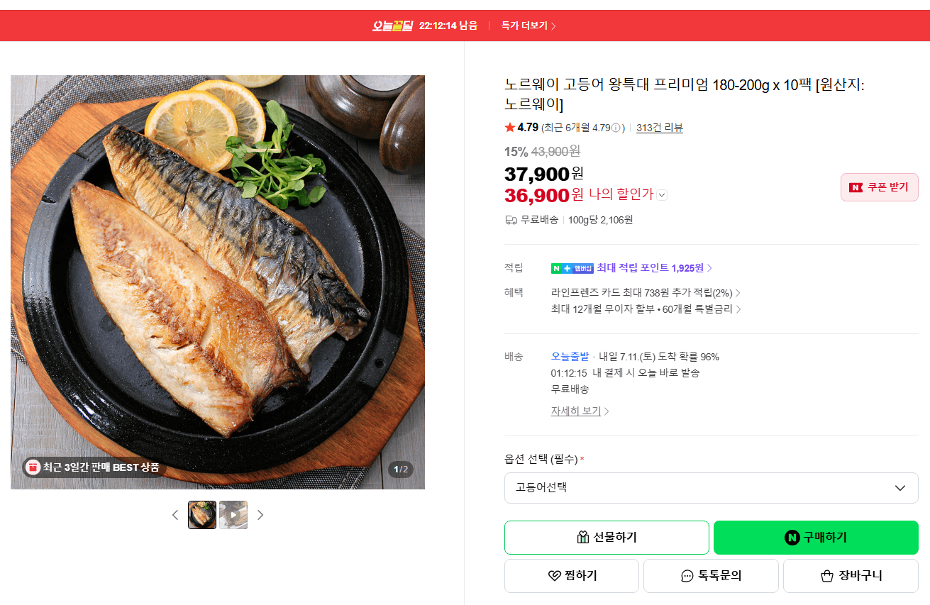 노르웨이 고등어 왕특대 10팩