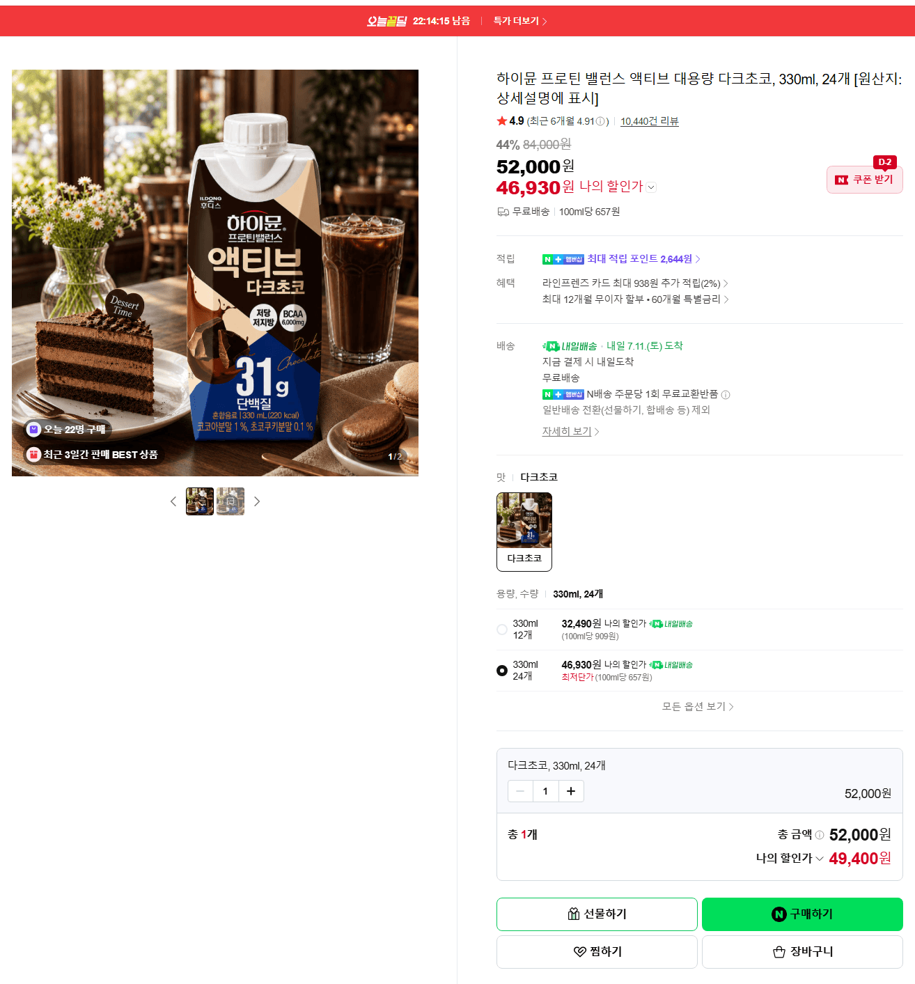 하이뮨 프로틴 밸런스 액티브 다크초코