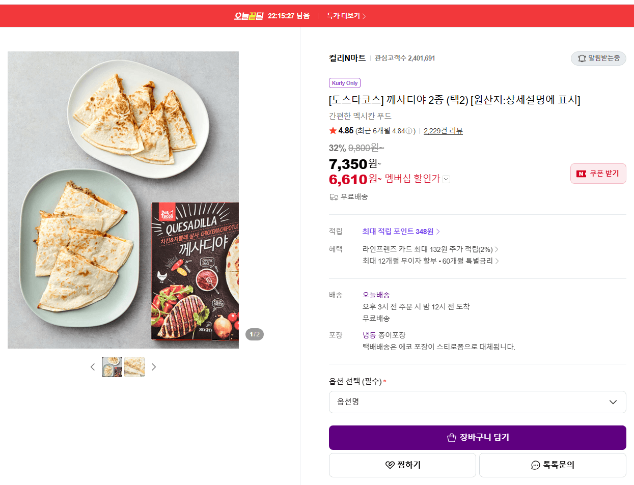 도스타코스 께사디야 2종 택2