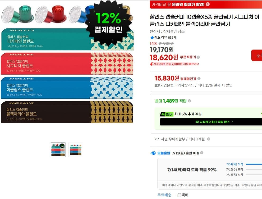 할리스 캡슐커피 5종 골라담기