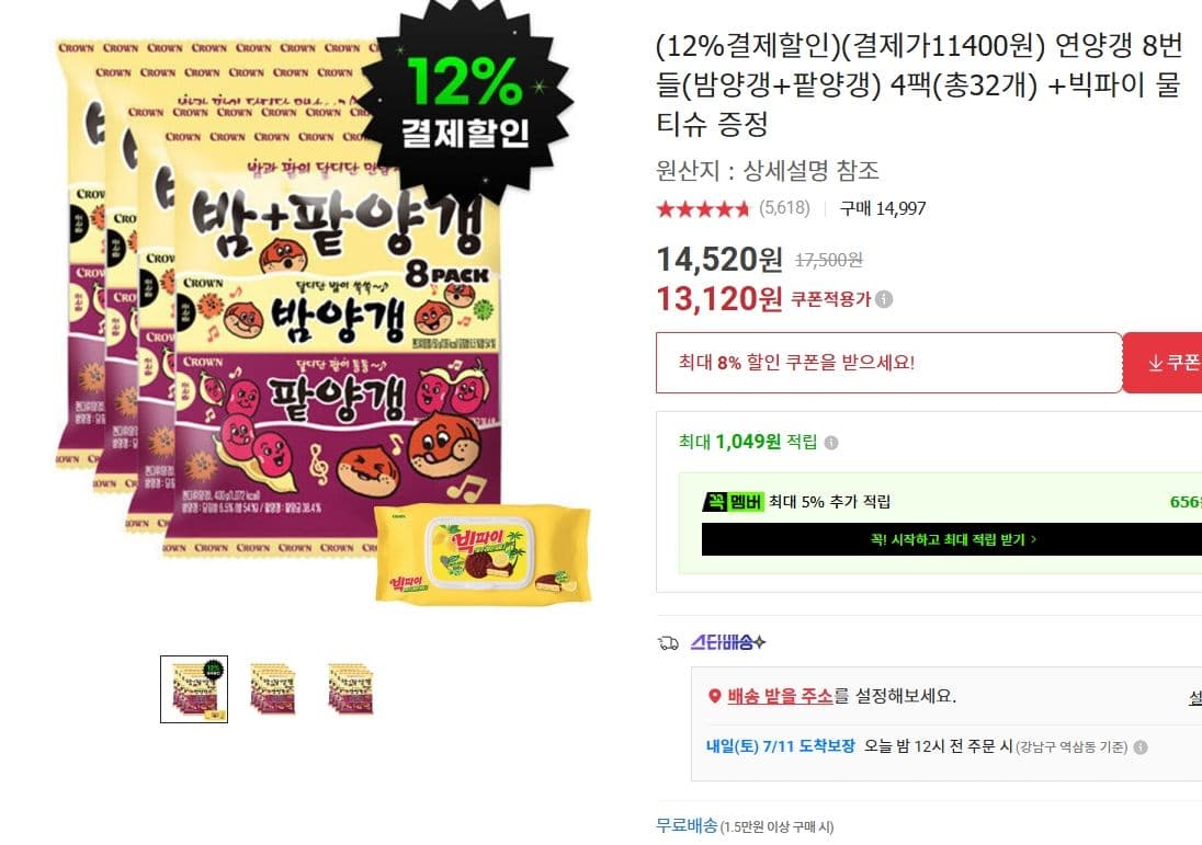 연양갱 4팩 32개