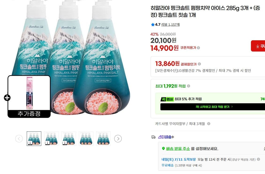 히말라야 핑크솔트 펌핑치약 3개