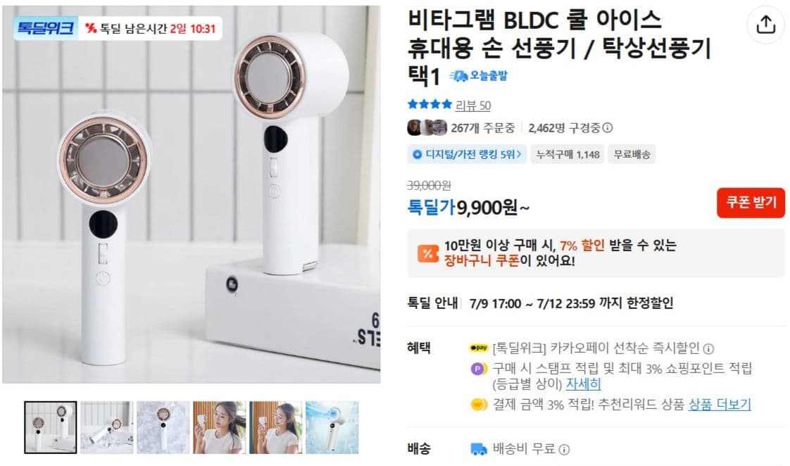 비타그램 BLDC 쿨 아이스선풍기