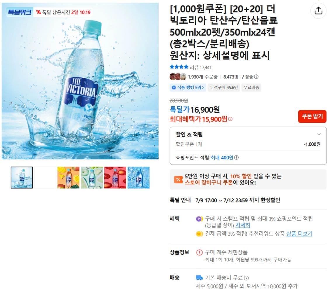 더 빅토리아 탄산수 500ml 40PET