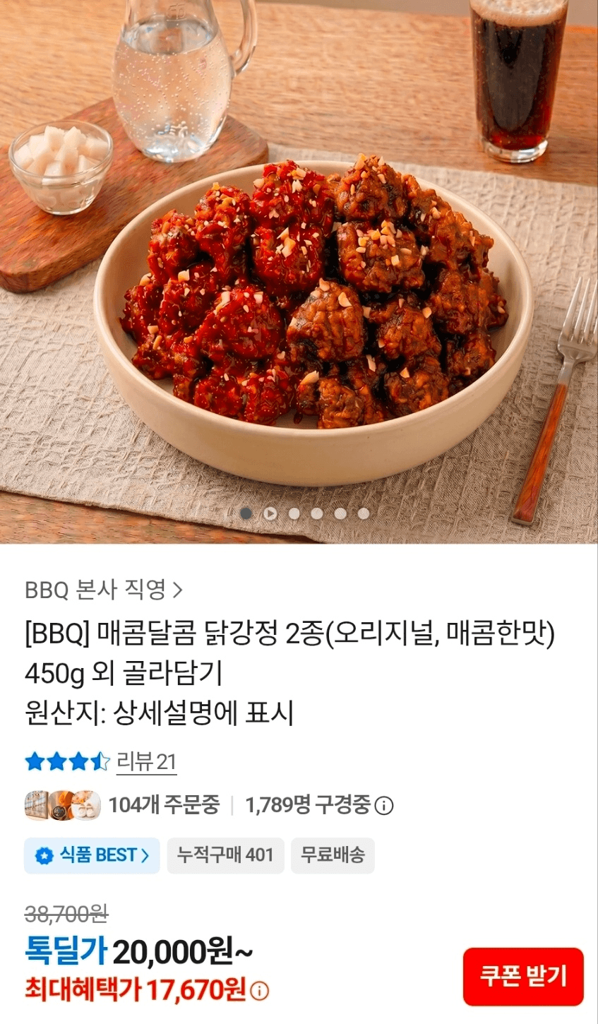 BBQ 닭강정 450g 3팩