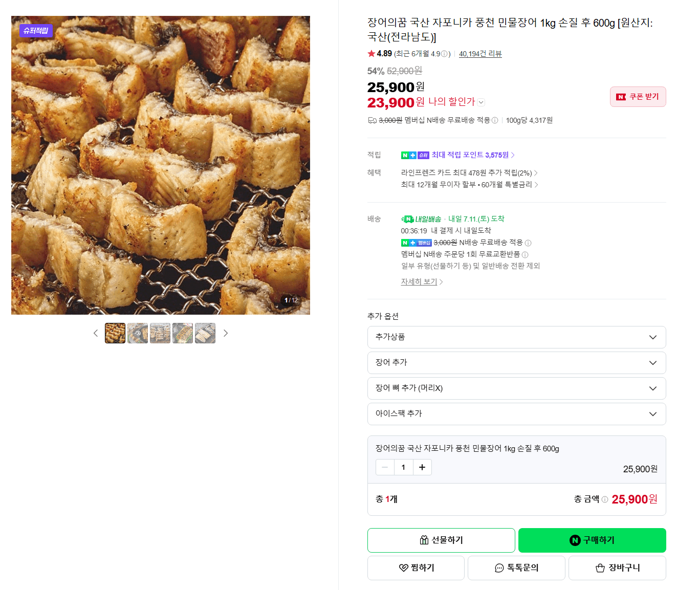 장어의꿈 국산 민물장어