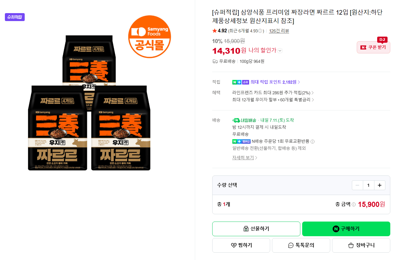 삼양식품 짜르르 12입
