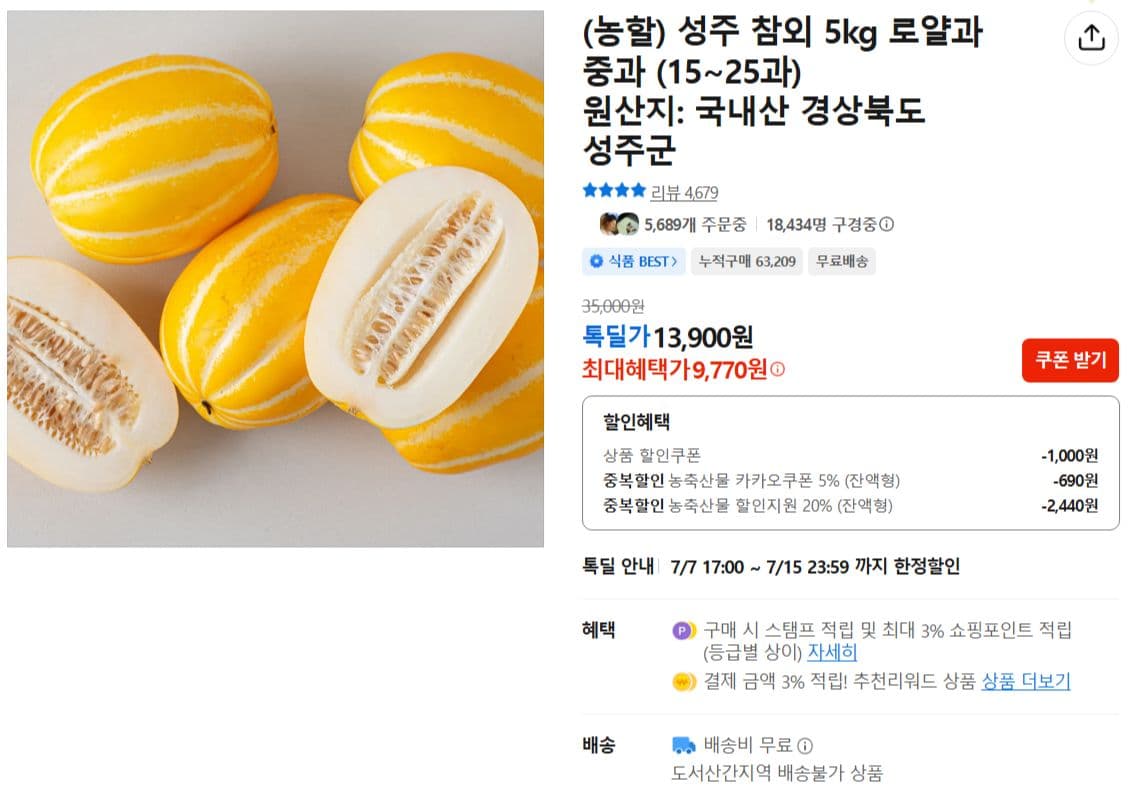성주 참외 5kg