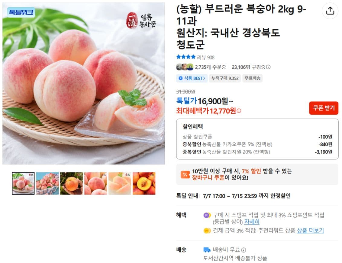 부드러운 복숭아 2kg