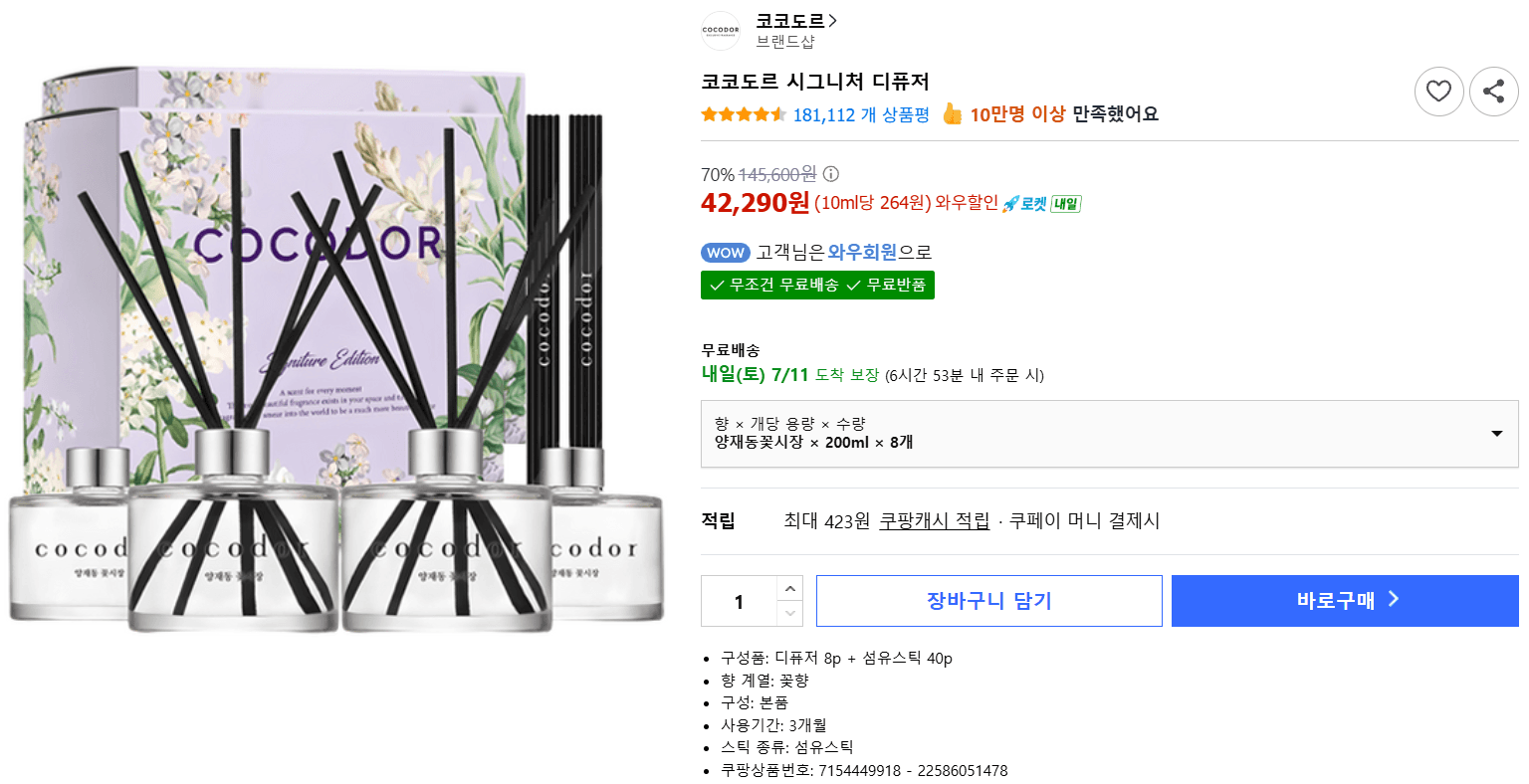 코코도르 시그니처 디퓨저