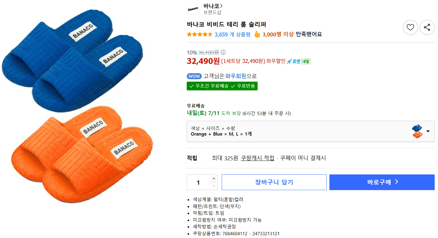 바나코 비비드 테리 룸 슬리퍼
