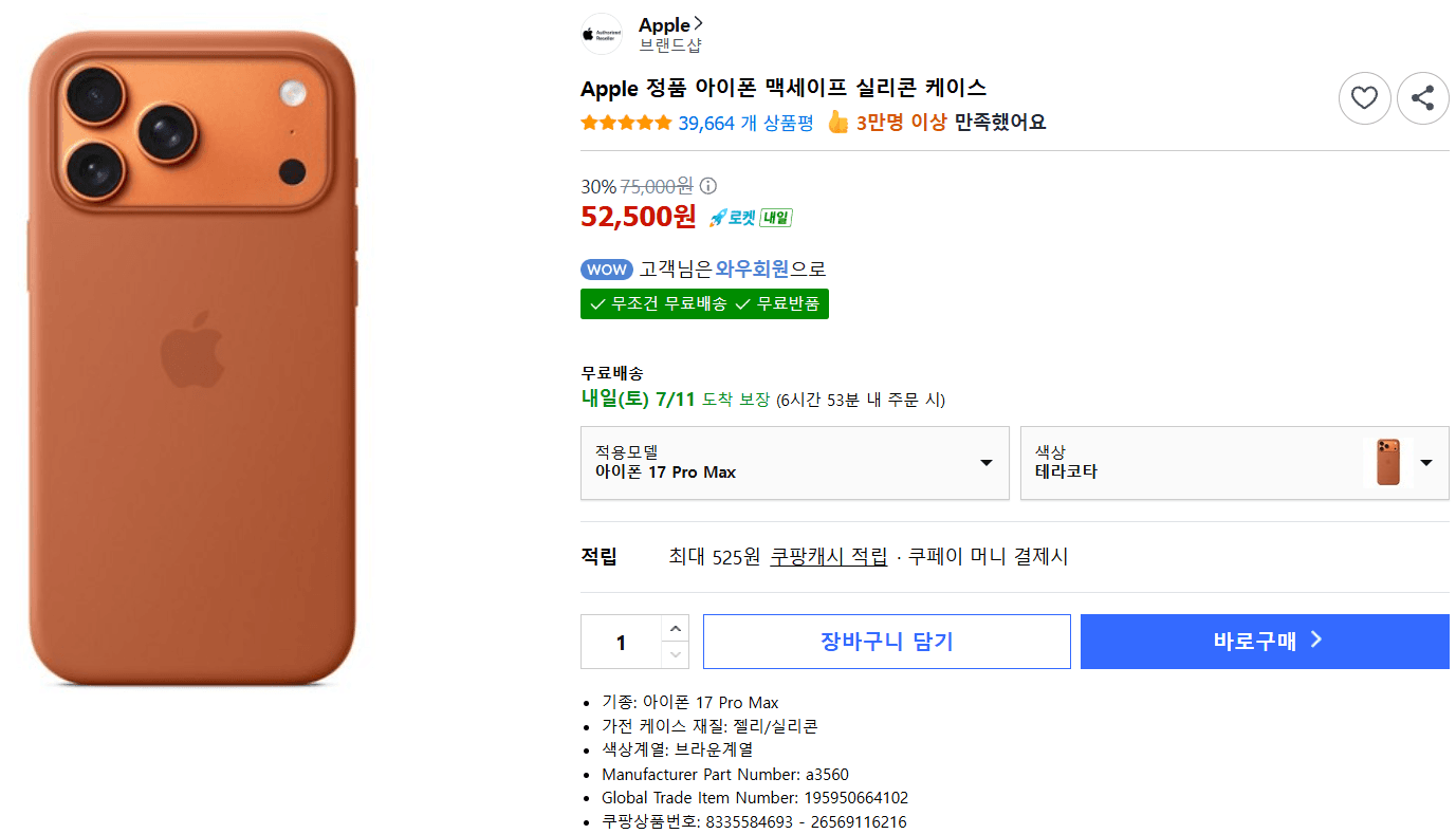 Apple 맥세이프 실리콘 케이스
