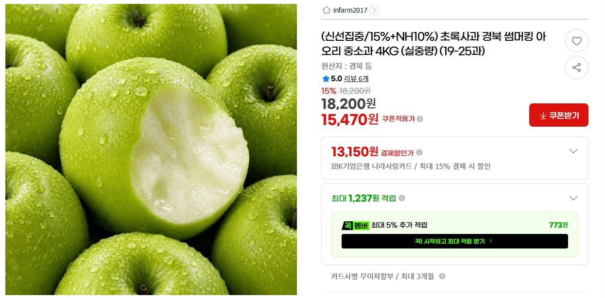 초록사과 썸머킹 아오리 4KG