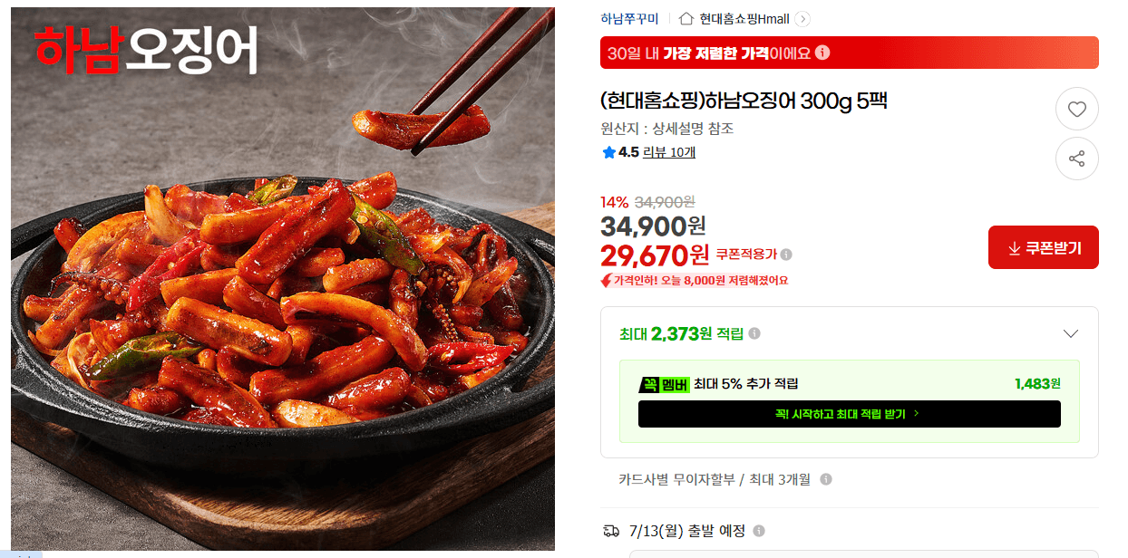 하남오징어 300g 5팩