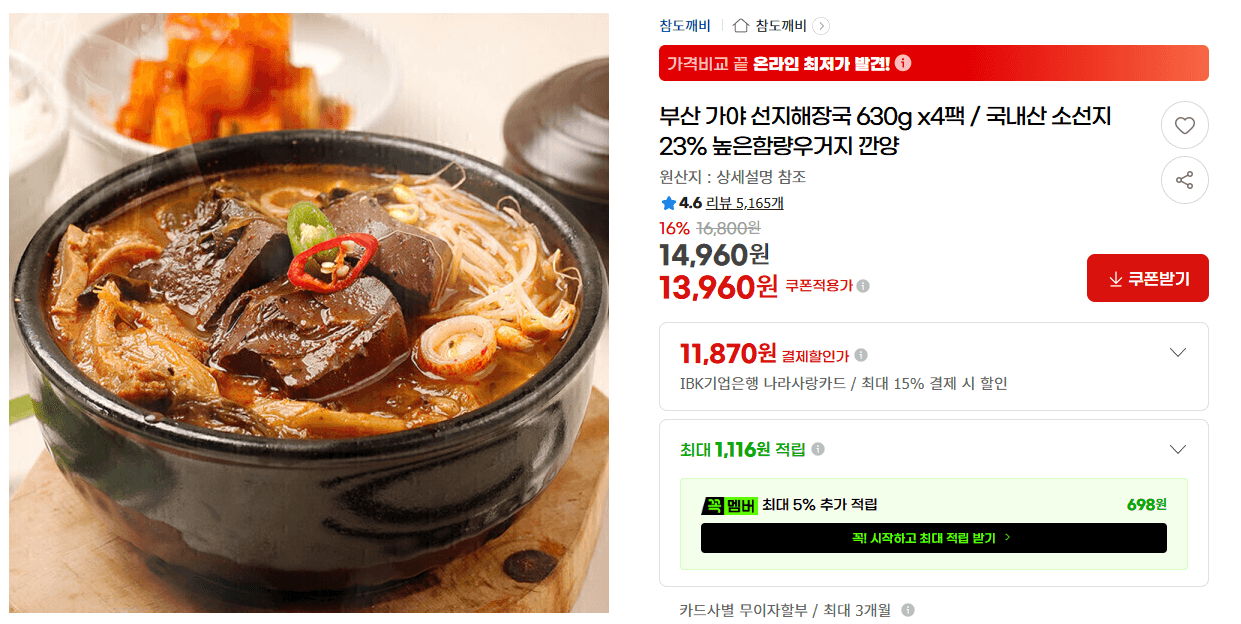 부산 가야 선지해장국 4팩