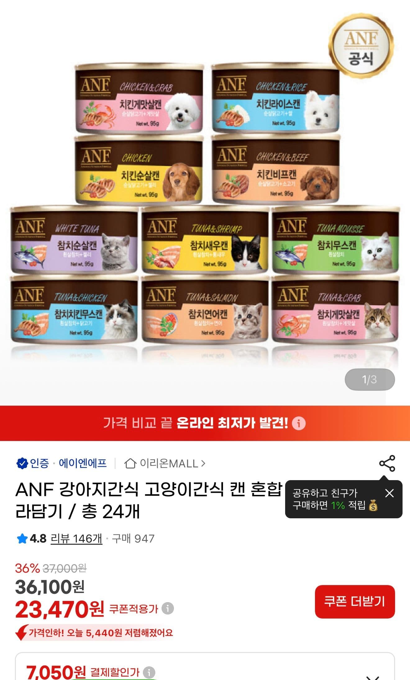 ANF 고양이간식캔 24개