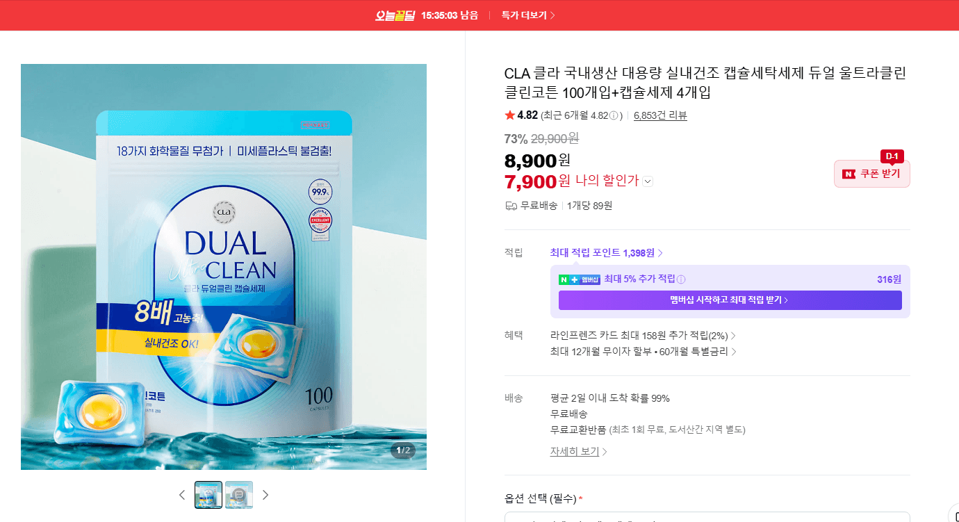 CLA 클라 캡슐세탁세제 100개입