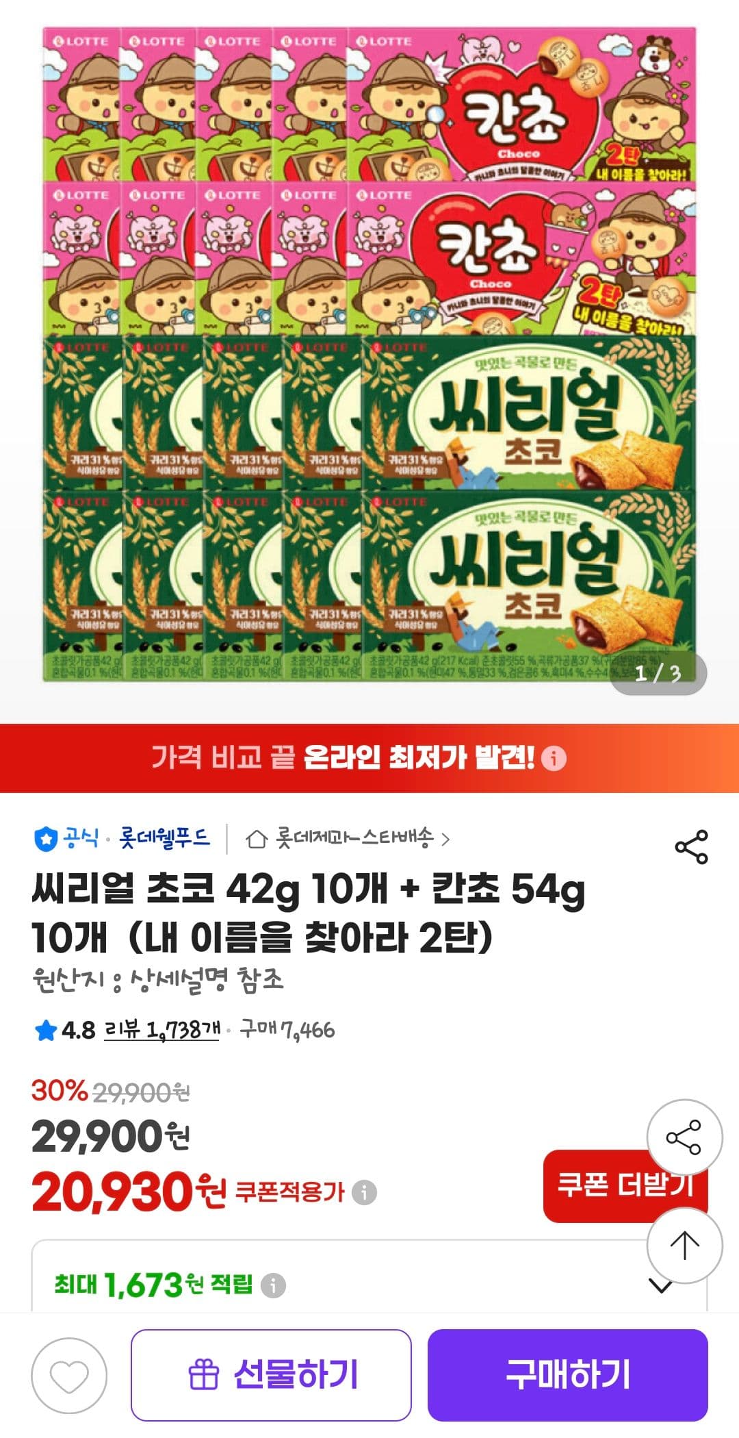 오리온 씨리얼 초코+칸쵸 20개
