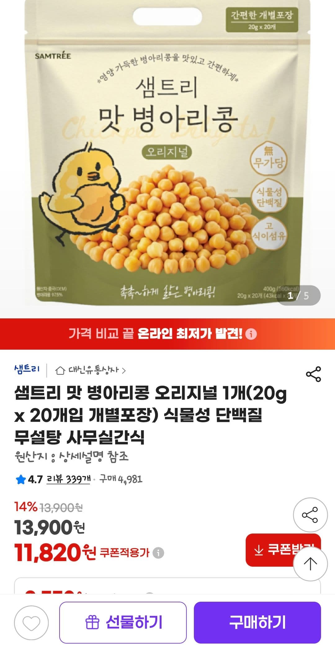 샘트리 병아리콩 오리지널 20개