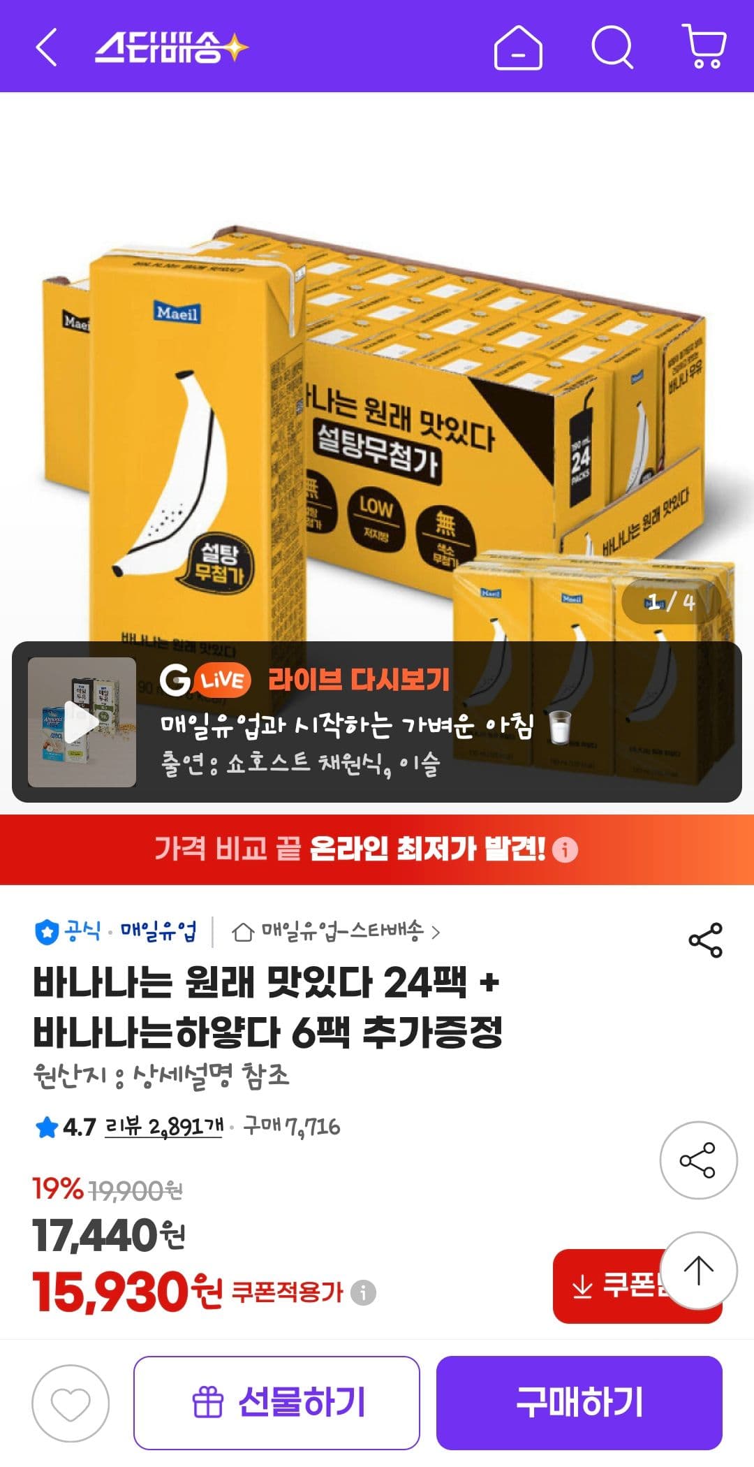 바나나는원래맛있다 24팩