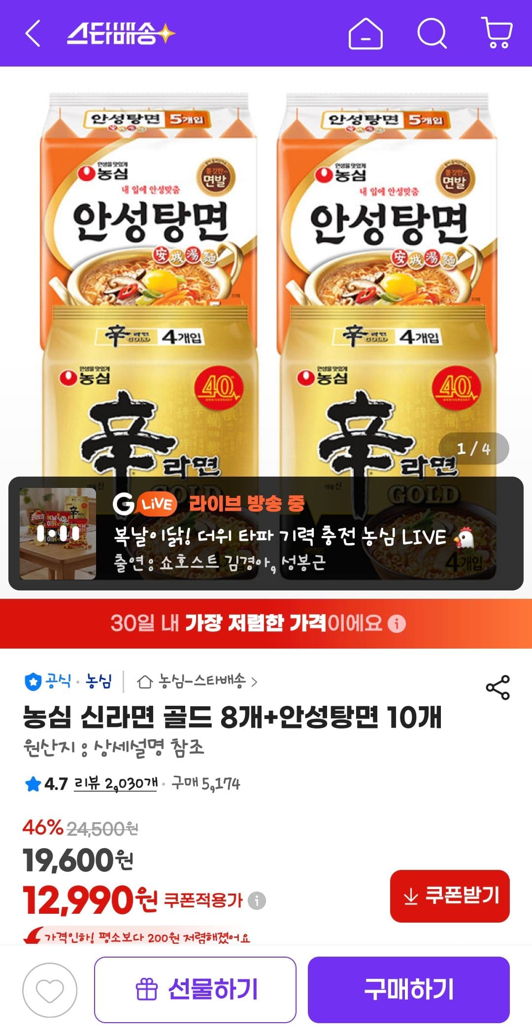 농심 신라면 골드+안성탕면