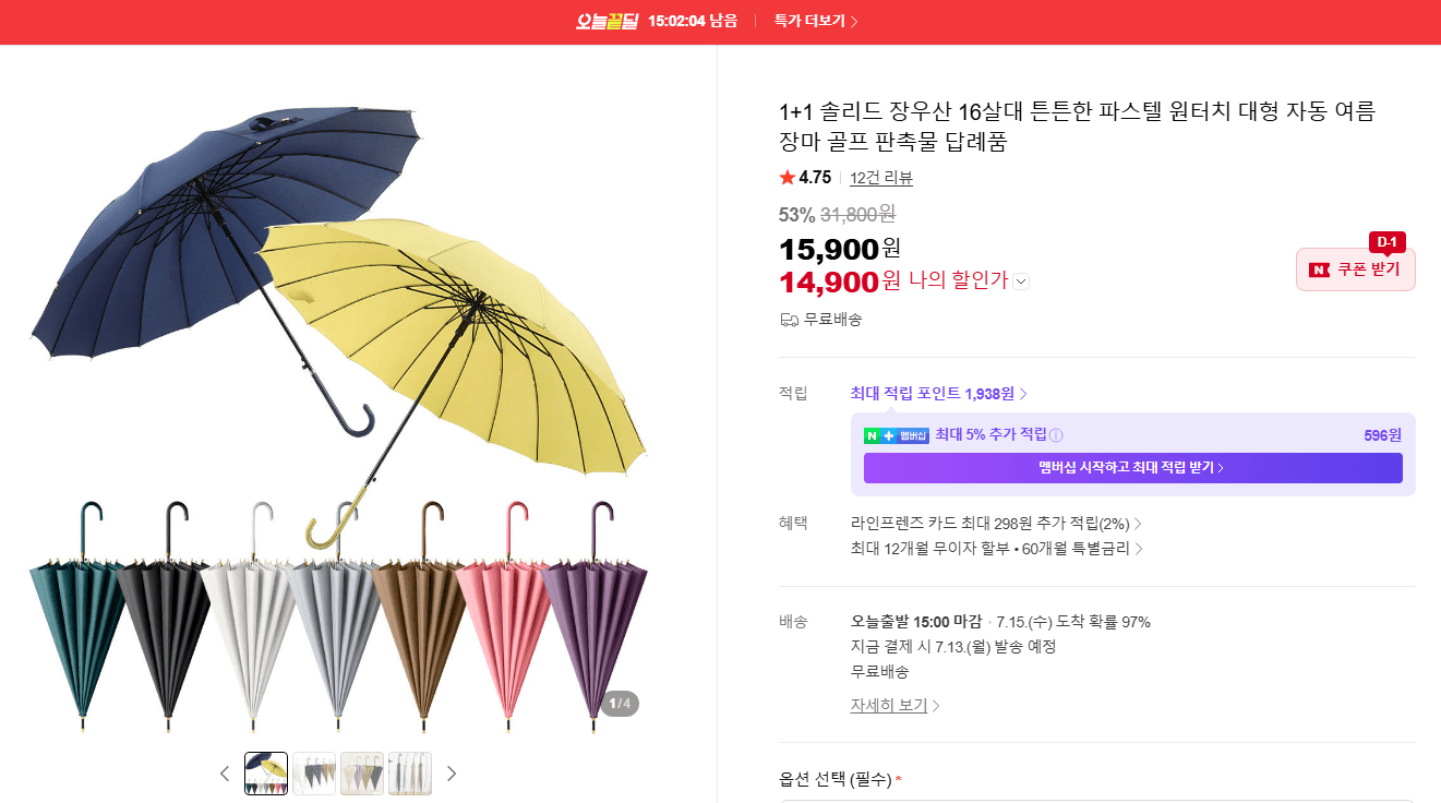 솔리드 장우산 1+1