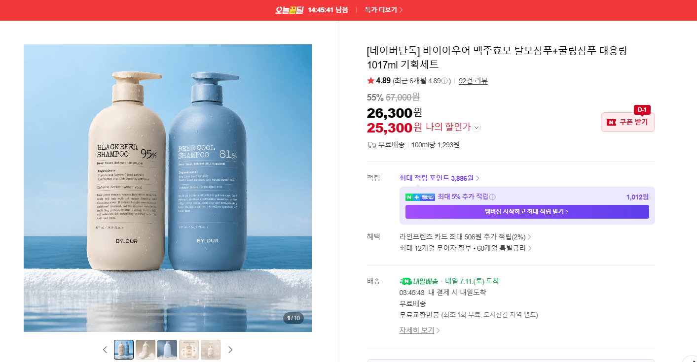 바이아우어 맥주효모 탈모샴푸