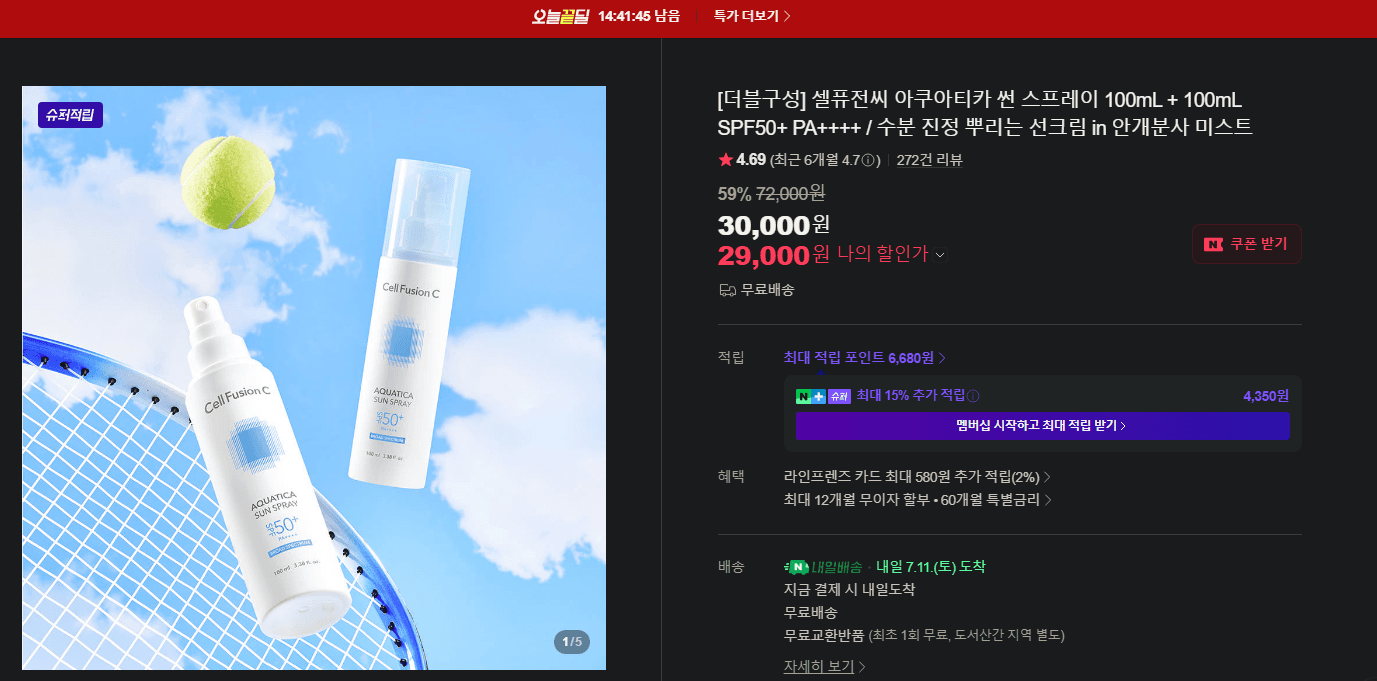 셀퓨전씨 아쿠아티카 썬 스프레이