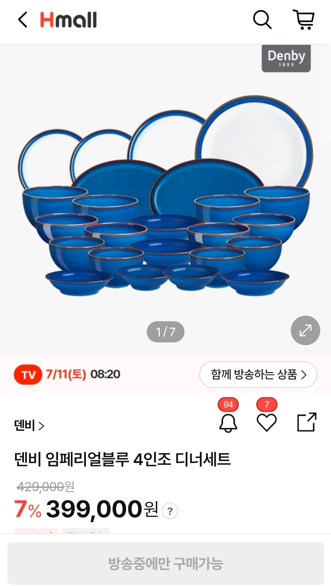 덴비 임페리얼블루 24개 세트