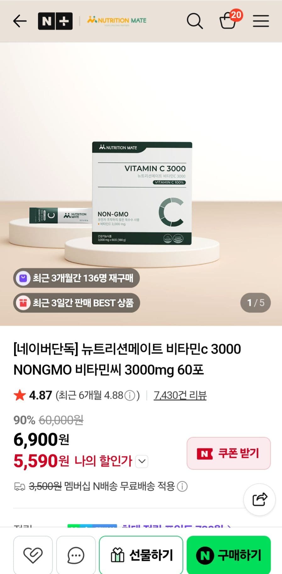 뉴트리션메이트 비타민C 3000mg 60포