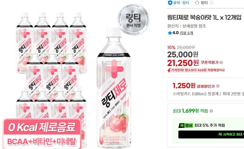 링티제로 복숭아 1L 12개