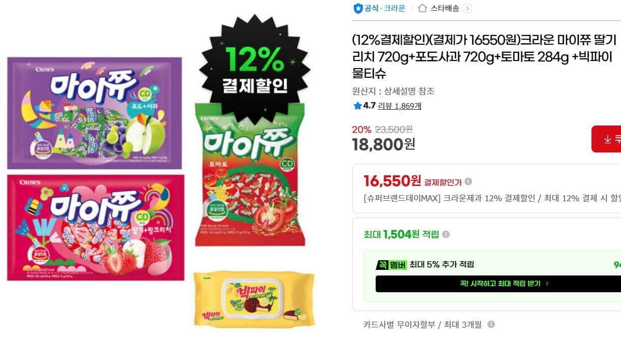 크라운 마이쮸 혼합 720g