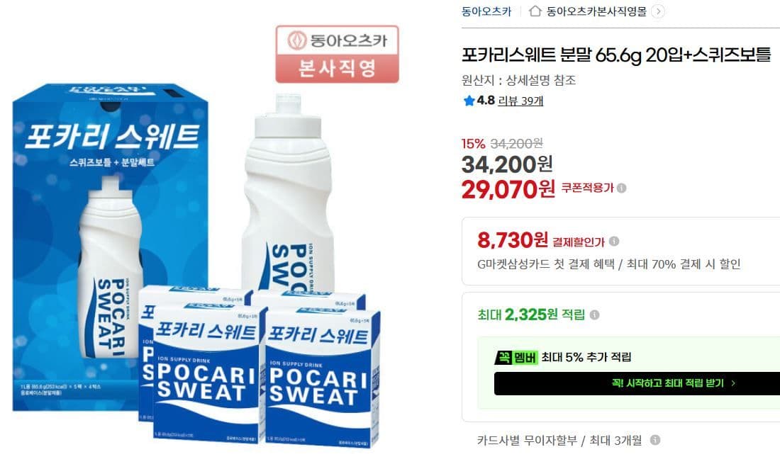 포카리스웨트 20입 65.6g