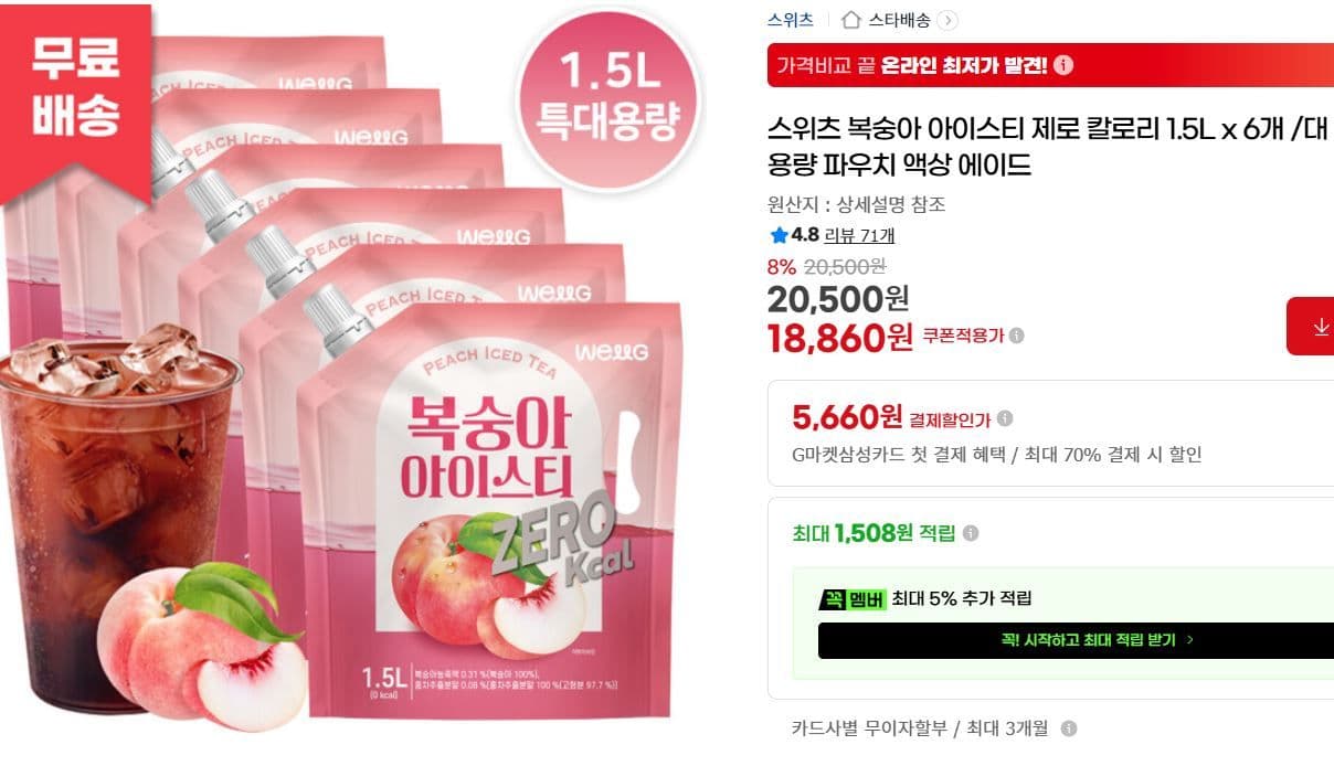 스위츠 복숭아 아이스티 제로 1.5L
