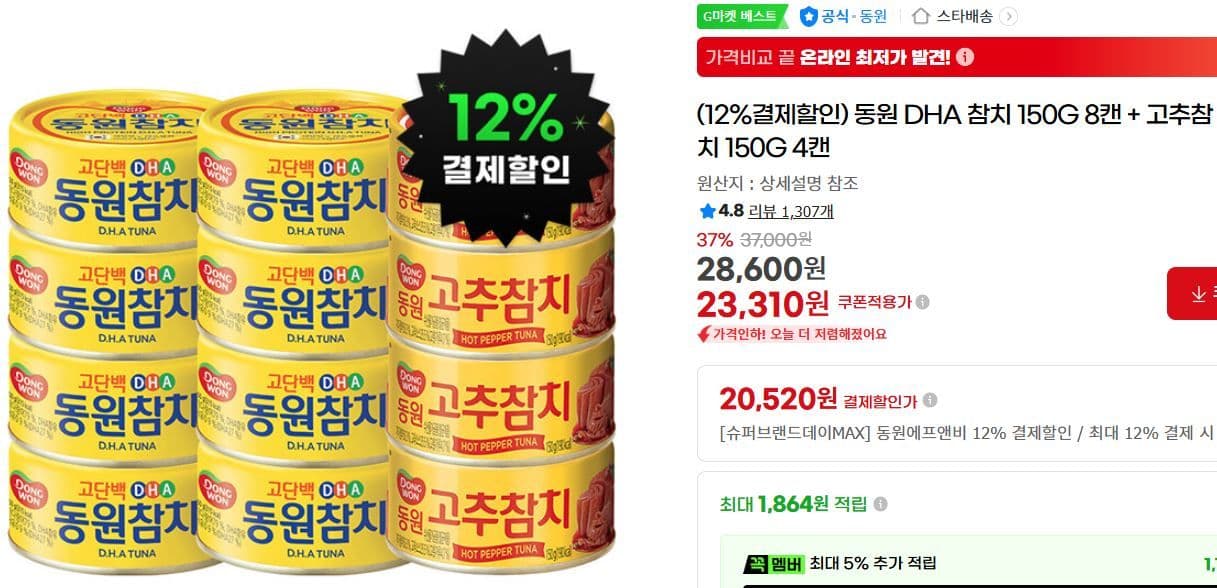 동원 DHA 참치 8캔+4캔