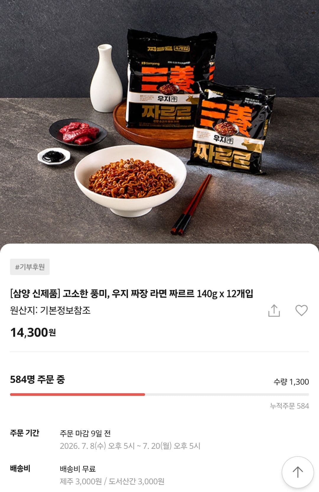삼양 짜르르 짜장 라면