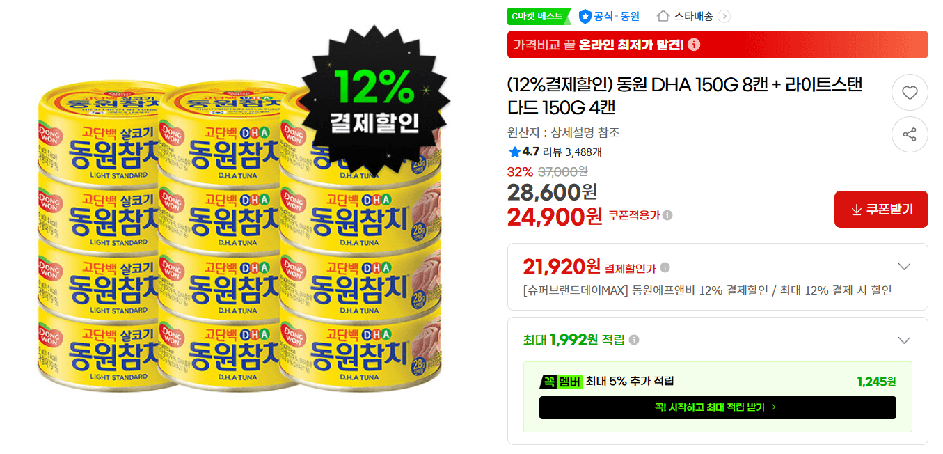 동원 DHA 150g 8캔 + 라이트 4캔