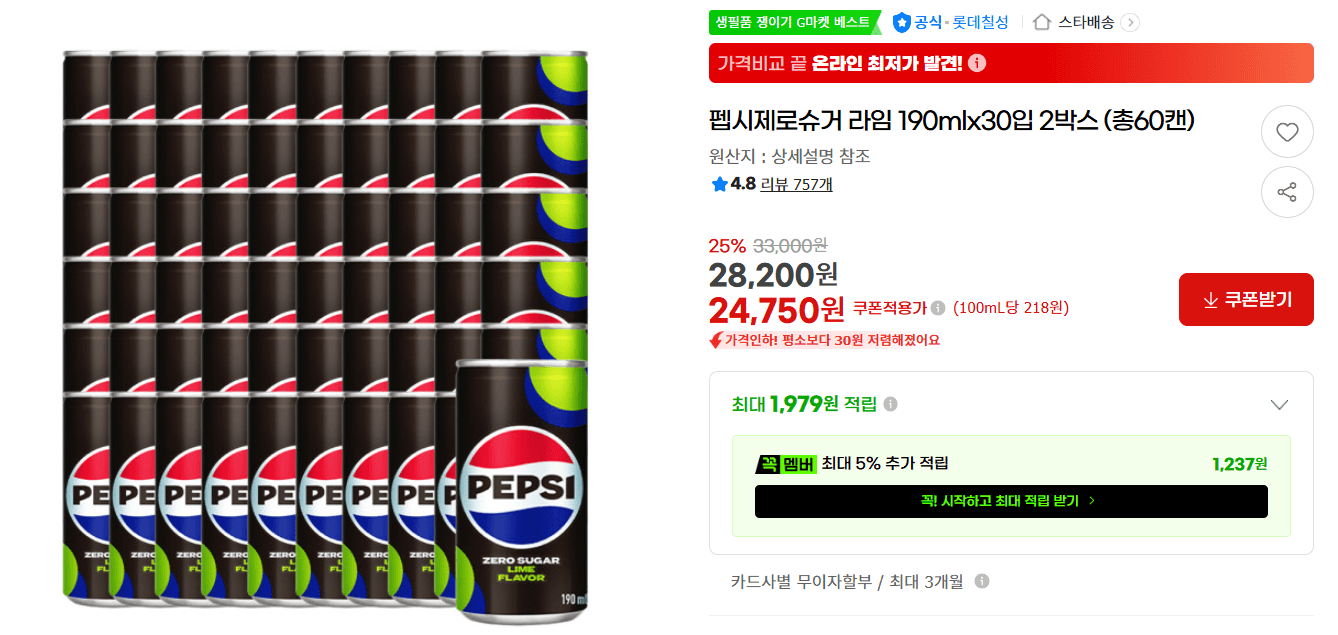 펩시 제로슈거 라임 60캔