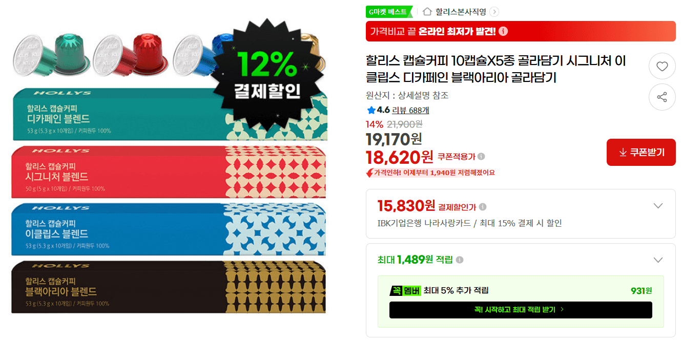 할리스 캡슐커피 5종 골라담기