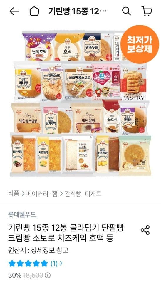 기린빵 15종 12봉