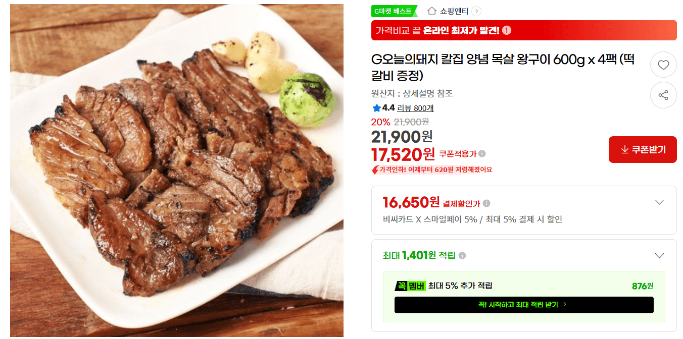 칼집 양념 목살 왕구이