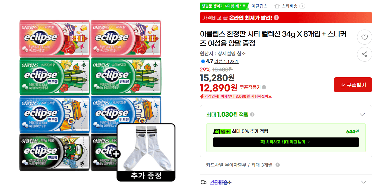 이클립스 시티 컬렉션 8개입
