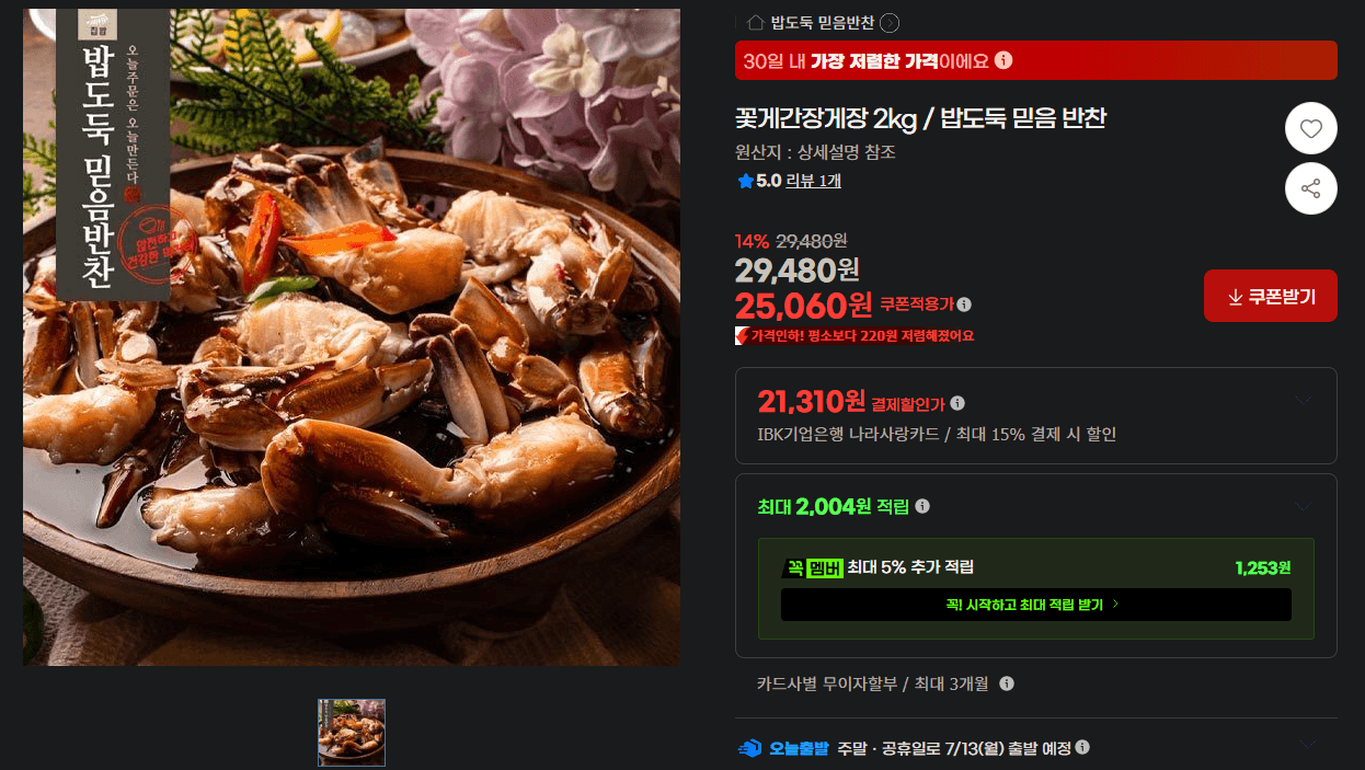 로자미아 꽃게간장게장 2kg