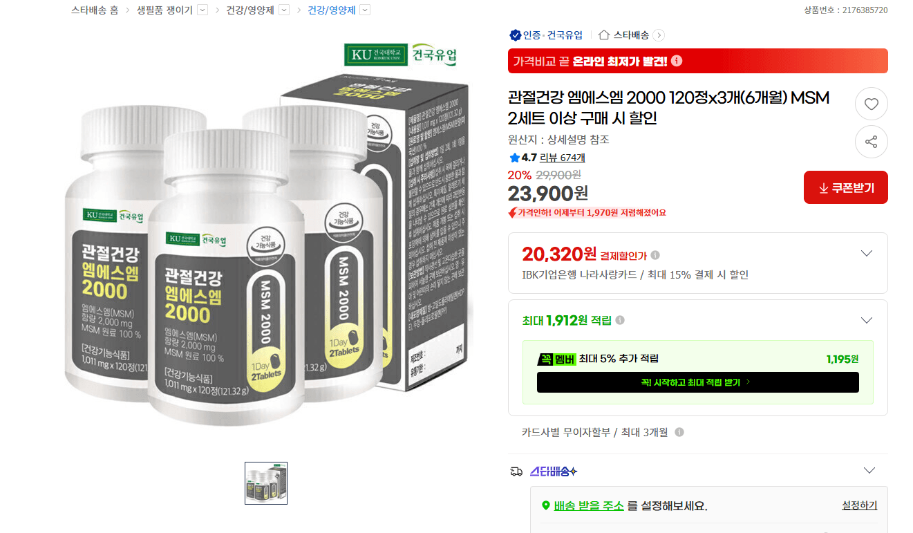 관절건강 엠에스엠 2000 MSM 120정