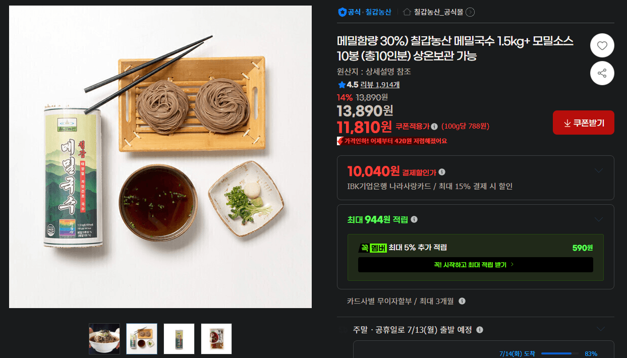 칠갑농산 메밀국수 1.5kg
