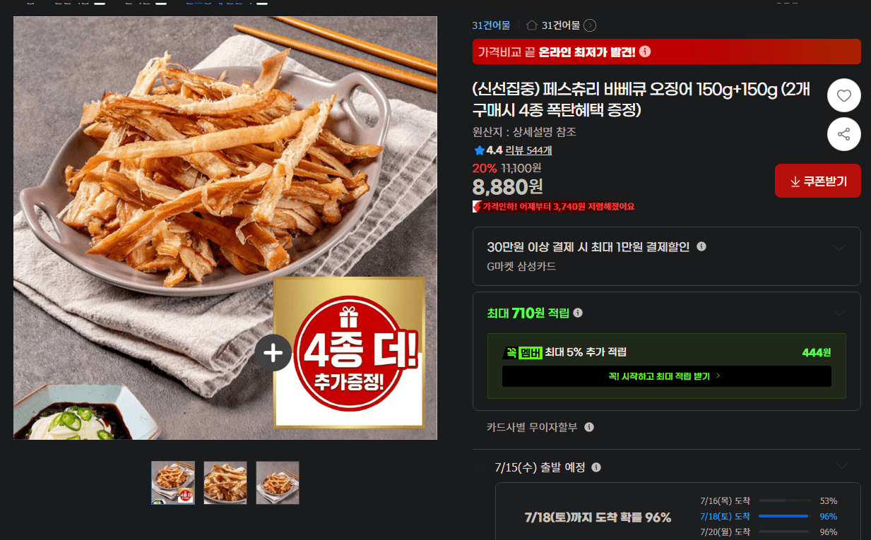 페스츄리 바베큐 오징어 150g