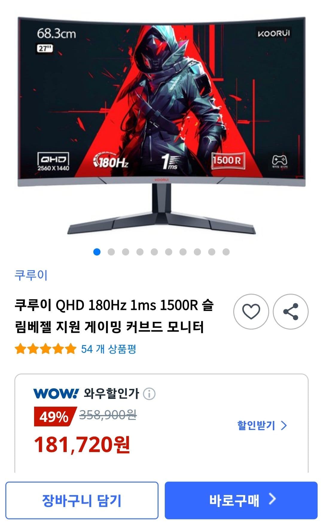 쿠루이 QHD 180Hz 27인치