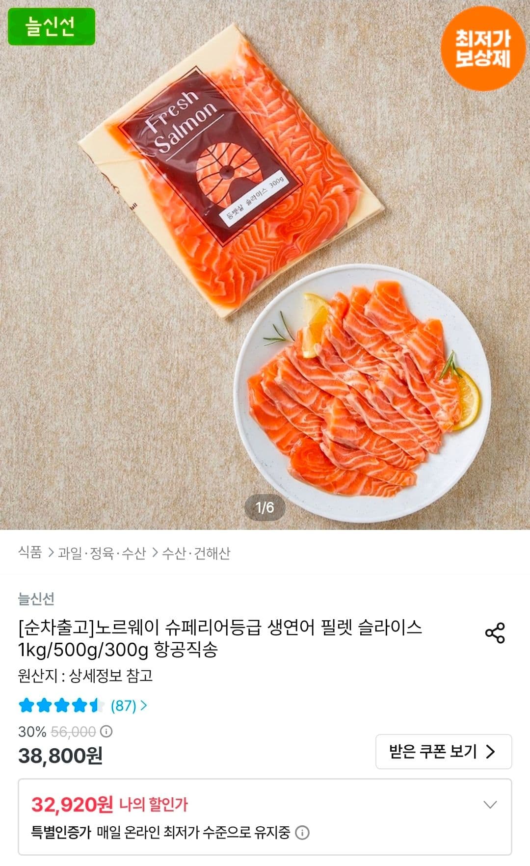 노르웨이 슈페리어 생연어 필렛